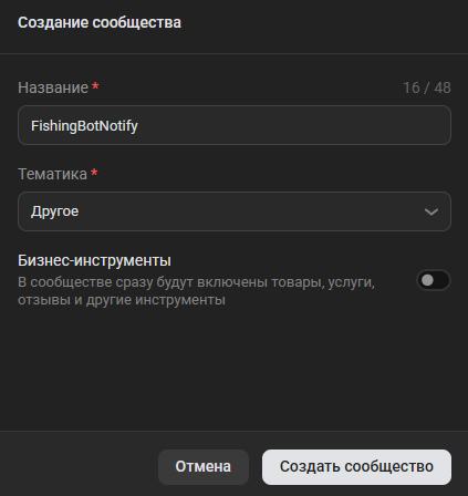 Выбор типа и настройка сообщества