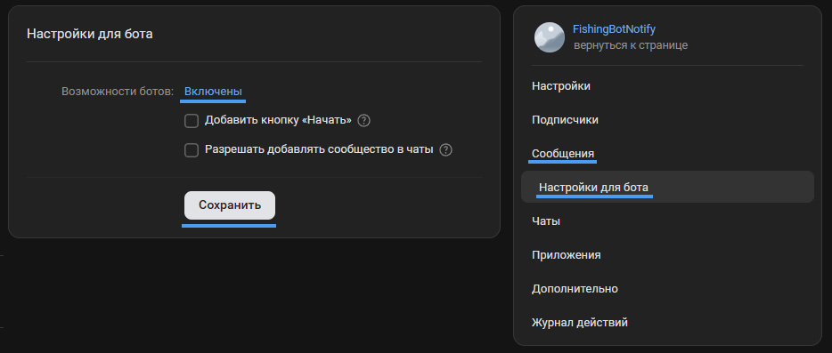 Возможности ботов